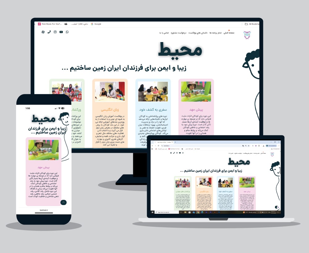 طراحی و توسعه وب سایت مجموعه ایده پردازی و خلاقیت کودک بوفکست توسط تیم تخصصی ایده ساز مانیا شیراز